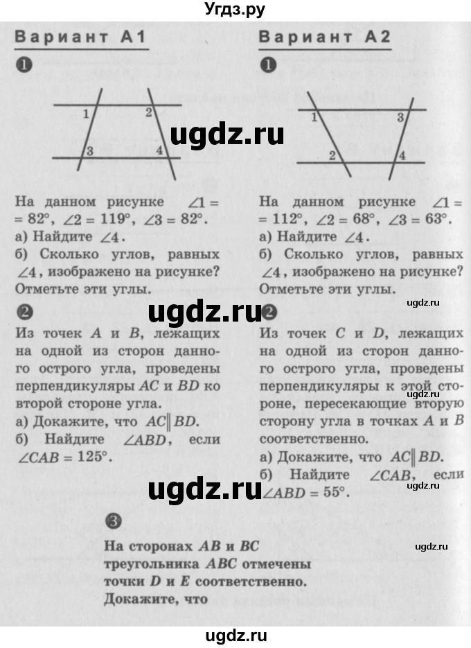 ГДЗ (Учебник) по алгебре 7 класс (самостоятельные и контрольные работы) А.П. Ершова / геометрия / Атанасян / контрольная работа / КА-3 / А2