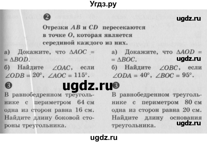 ГДЗ (Учебник) по алгебре 7 класс (самостоятельные и контрольные работы) А.П. Ершова / геометрия / Атанасян / контрольная работа / КА-5 / А1(продолжение 2)