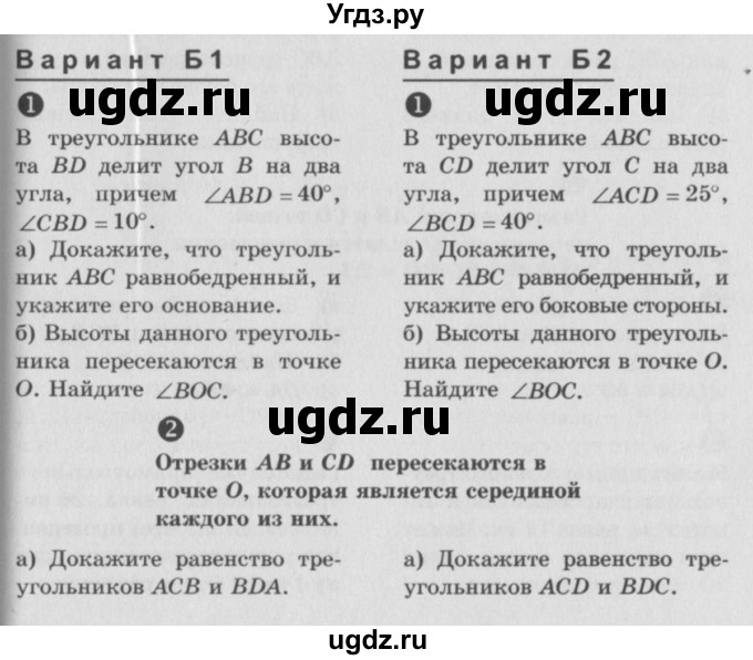 ГДЗ (Учебник) по алгебре 7 класс (самостоятельные и контрольные работы) А.П. Ершова / геометрия / Атанасян / контрольная работа / КА-5 / Б1