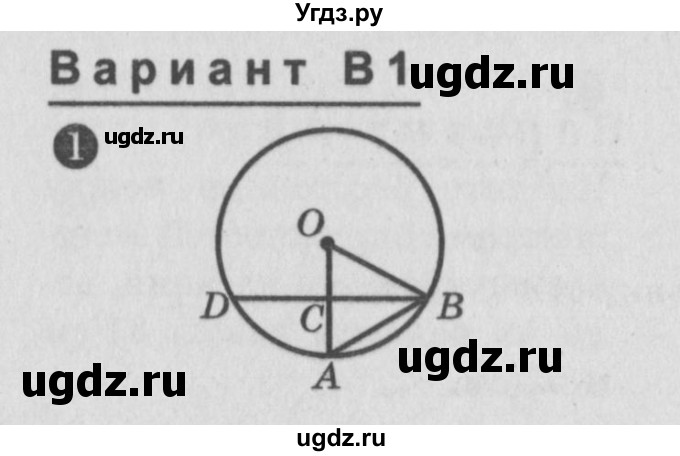 ГДЗ (Учебник) по алгебре 7 класс (самостоятельные и контрольные работы) А.П. Ершова / геометрия / Погорелов / самостоятельная работа / СП-12 / В1