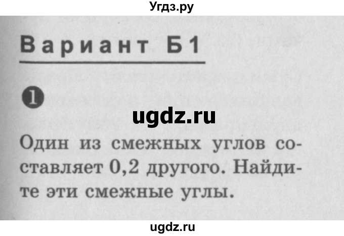 ГДЗ (Учебник) по алгебре 7 класс (самостоятельные и контрольные работы) А.П. Ершова / геометрия / Погорелов / самостоятельная работа / СП-3 / Б1