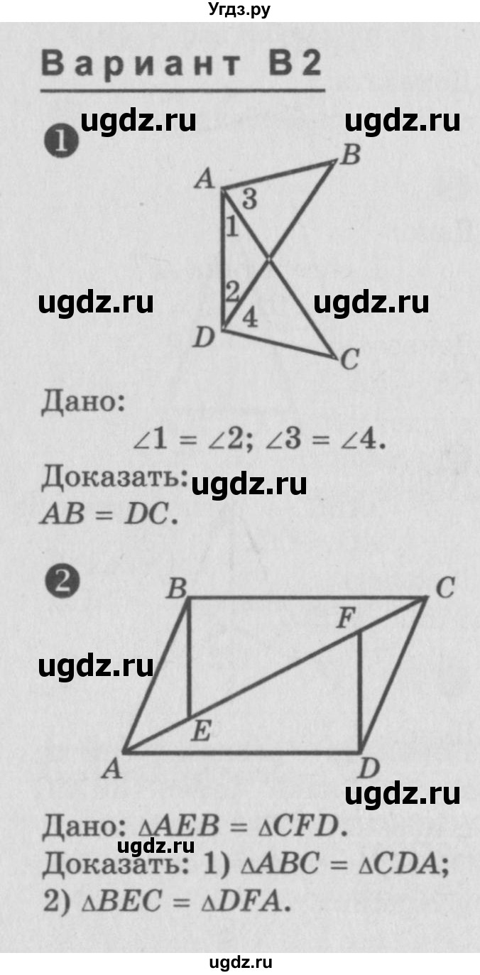 ГДЗ (Учебник) по алгебре 7 класс (самостоятельные и контрольные работы) А.П. Ершова / геометрия / Погорелов / самостоятельная работа / СП-5 / В2