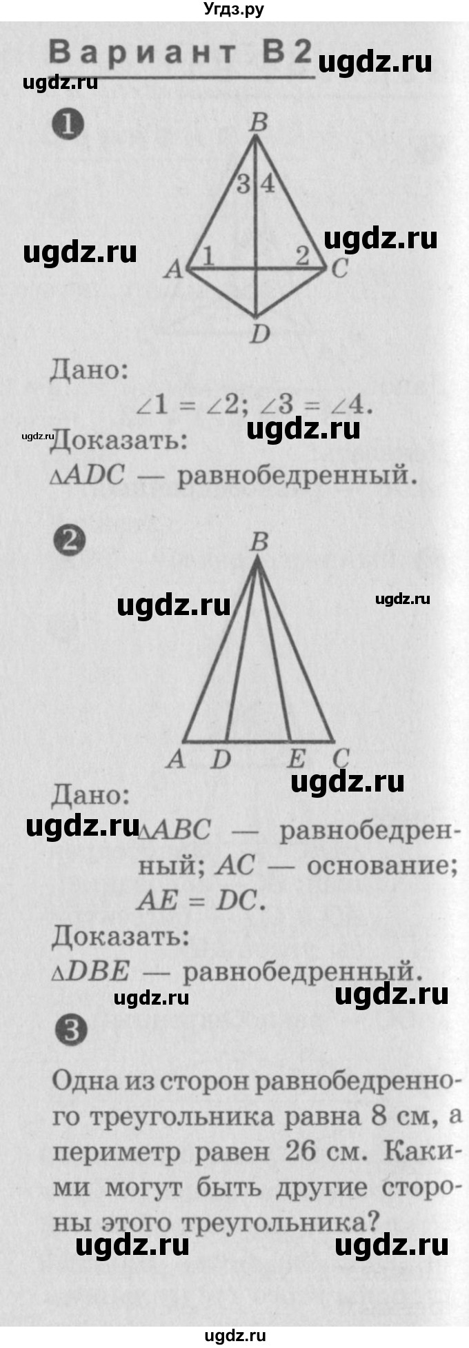 ГДЗ (Учебник) по алгебре 7 класс (самостоятельные и контрольные работы) А.П. Ершова / геометрия / Погорелов / самостоятельная работа / СП-6 / В2