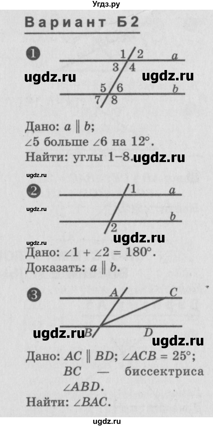 ГДЗ (Учебник) по алгебре 7 класс (самостоятельные и контрольные работы) А.П. Ершова / геометрия / Погорелов / самостоятельная работа / СП-8 / Б2