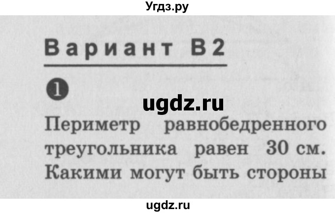 ГДЗ (Учебник) по алгебре 7 класс (самостоятельные и контрольные работы) А.П. Ершова / геометрия / Погорелов / контрольная работа / КП-2 / В2