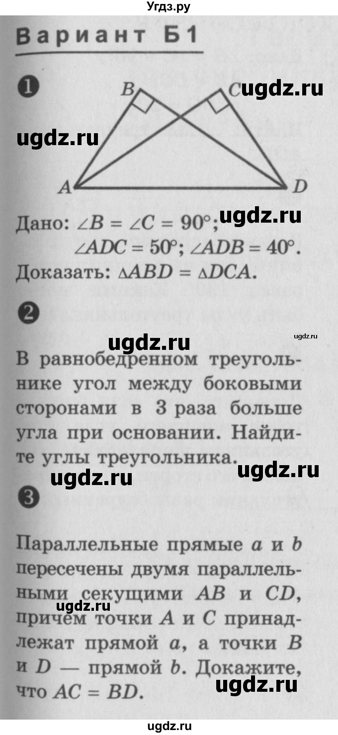 ГДЗ (Учебник) по алгебре 7 класс (самостоятельные и контрольные работы) А.П. Ершова / геометрия / Погорелов / контрольная работа / КП-5 / Б1