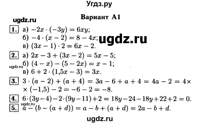 ГДЗ (Решебник) по алгебре 7 класс (самостоятельные и контрольные работы) А.П. Ершова / алгебра / самостоятельная работа / C-1 / А1
