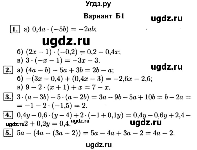 ГДЗ (Решебник) по алгебре 7 класс (самостоятельные и контрольные работы) А.П. Ершова / алгебра / самостоятельная работа / C-1 / Б1