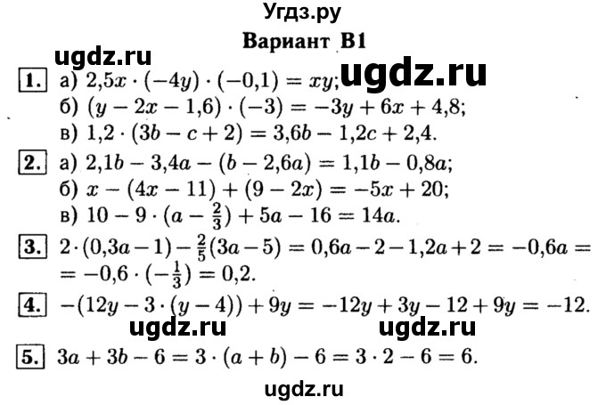 ГДЗ (Решебник) по алгебре 7 класс (самостоятельные и контрольные работы) А.П. Ершова / алгебра / самостоятельная работа / C-1 / В1