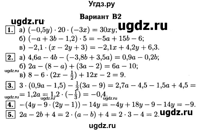 ГДЗ (Решебник) по алгебре 7 класс (самостоятельные и контрольные работы) А.П. Ершова / алгебра / самостоятельная работа / C-1 / В2