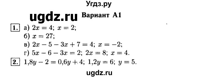 ГДЗ (Решебник) по алгебре 7 класс (самостоятельные и контрольные работы) А.П. Ершова / алгебра / самостоятельная работа / C-2 / А1