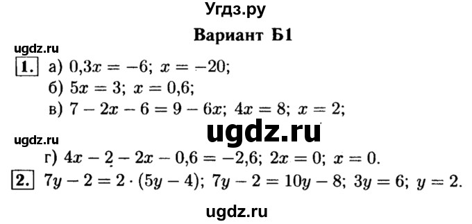 ГДЗ (Решебник) по алгебре 7 класс (самостоятельные и контрольные работы) А.П. Ершова / алгебра / самостоятельная работа / C-2 / Б1