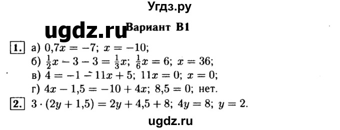 ГДЗ (Решебник) по алгебре 7 класс (самостоятельные и контрольные работы) А.П. Ершова / алгебра / самостоятельная работа / C-2 / В1