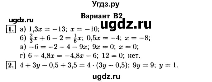 ГДЗ (Решебник) по алгебре 7 класс (самостоятельные и контрольные работы) А.П. Ершова / алгебра / самостоятельная работа / C-2 / В2