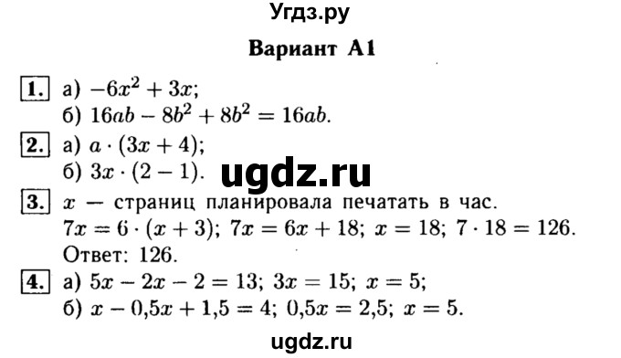 ГДЗ (Решебник) по алгебре 7 класс (самостоятельные и контрольные работы) А.П. Ершова / алгебра / самостоятельная работа / C-11 / А1