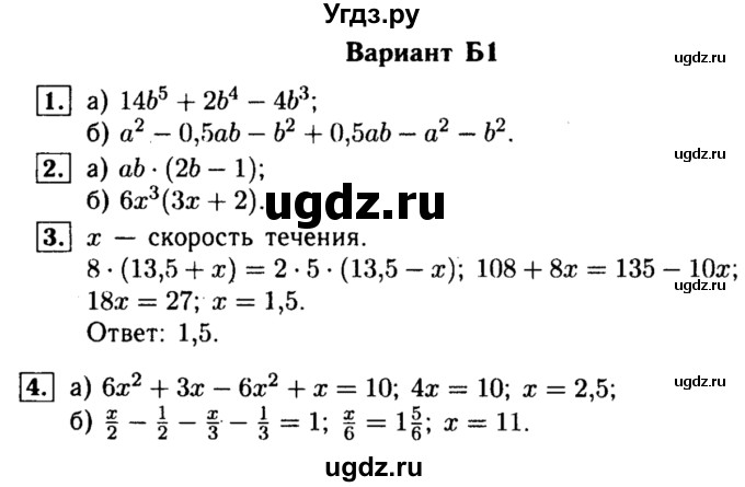 ГДЗ (Решебник) по алгебре 7 класс (самостоятельные и контрольные работы) А.П. Ершова / алгебра / самостоятельная работа / C-11 / Б1