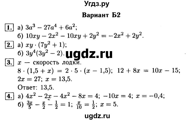 ГДЗ (Решебник) по алгебре 7 класс (самостоятельные и контрольные работы) А.П. Ершова / алгебра / самостоятельная работа / C-11 / Б2