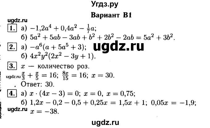 ГДЗ (Решебник) по алгебре 7 класс (самостоятельные и контрольные работы) А.П. Ершова / алгебра / самостоятельная работа / C-11 / В1