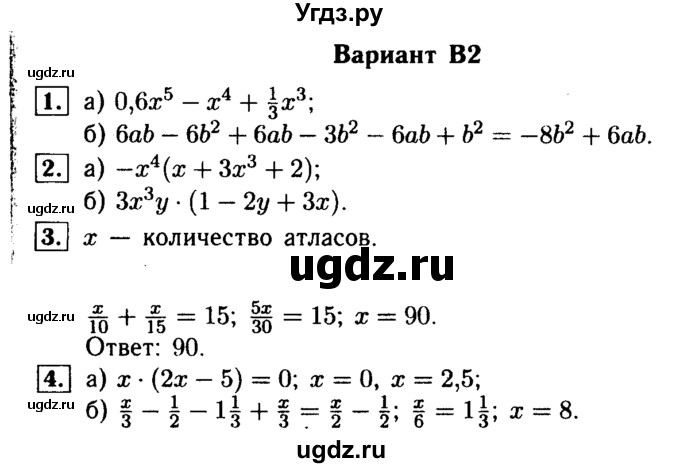 ГДЗ (Решебник) по алгебре 7 класс (самостоятельные и контрольные работы) А.П. Ершова / алгебра / самостоятельная работа / C-11 / В2