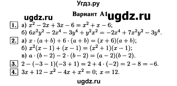 ГДЗ (Решебник) по алгебре 7 класс (самостоятельные и контрольные работы) А.П. Ершова / алгебра / самостоятельная работа / C-12 / А1