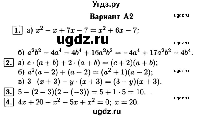 ГДЗ (Решебник) по алгебре 7 класс (самостоятельные и контрольные работы) А.П. Ершова / алгебра / самостоятельная работа / C-12 / А2