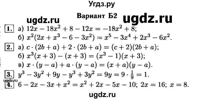 ГДЗ (Решебник) по алгебре 7 класс (самостоятельные и контрольные работы) А.П. Ершова / алгебра / самостоятельная работа / C-12 / Б2