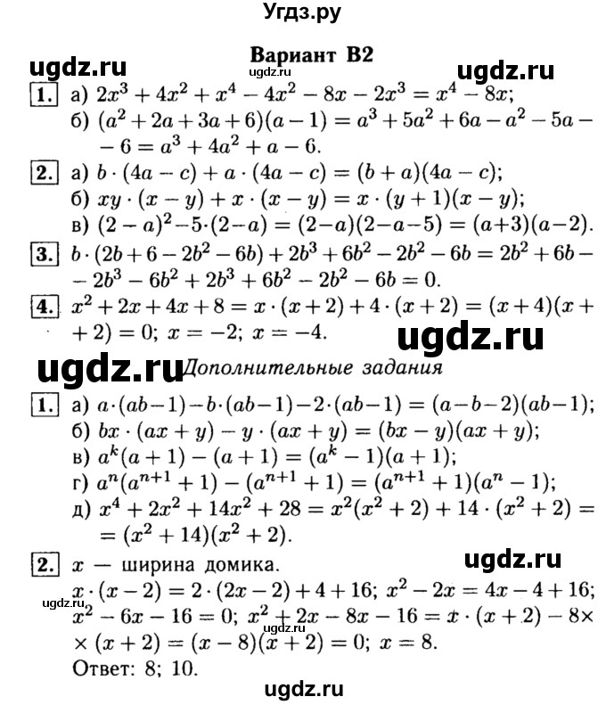 ГДЗ (Решебник) по алгебре 7 класс (самостоятельные и контрольные работы) А.П. Ершова / алгебра / самостоятельная работа / C-12 / В2