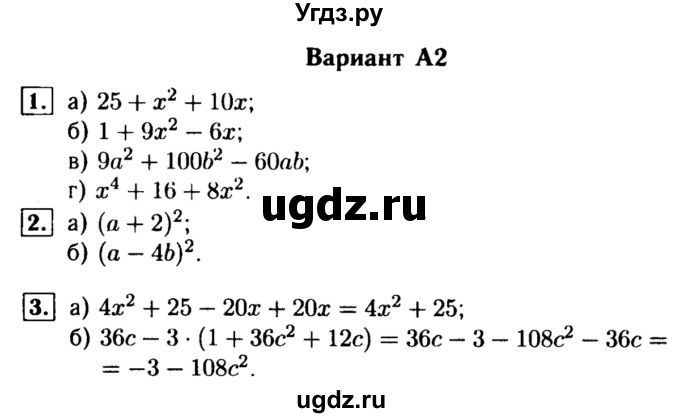 ГДЗ (Решебник) по алгебре 7 класс (самостоятельные и контрольные работы) А.П. Ершова / алгебра / самостоятельная работа / C-13 / А2
