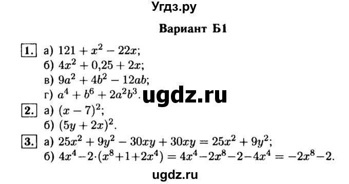 ГДЗ (Решебник) по алгебре 7 класс (самостоятельные и контрольные работы) А.П. Ершова / алгебра / самостоятельная работа / C-13 / Б1