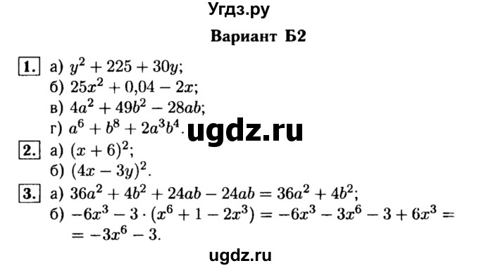 ГДЗ (Решебник) по алгебре 7 класс (самостоятельные и контрольные работы) А.П. Ершова / алгебра / самостоятельная работа / C-13 / Б2