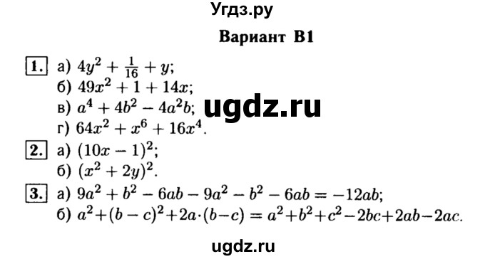 ГДЗ (Решебник) по алгебре 7 класс (самостоятельные и контрольные работы) А.П. Ершова / алгебра / самостоятельная работа / C-13 / В1