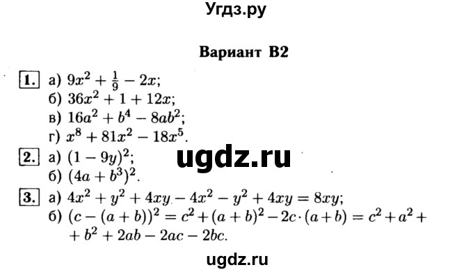 ГДЗ (Решебник) по алгебре 7 класс (самостоятельные и контрольные работы) А.П. Ершова / алгебра / самостоятельная работа / C-13 / В2