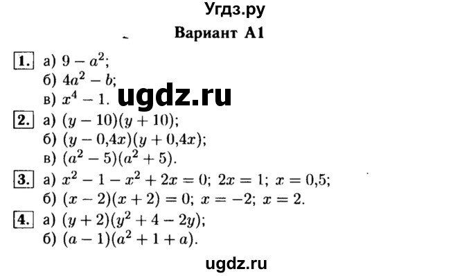 ГДЗ (Решебник) по алгебре 7 класс (самостоятельные и контрольные работы) А.П. Ершова / алгебра / самостоятельная работа / C-14 / А1