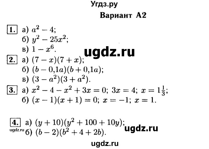 ГДЗ (Решебник) по алгебре 7 класс (самостоятельные и контрольные работы) А.П. Ершова / алгебра / самостоятельная работа / C-14 / А2