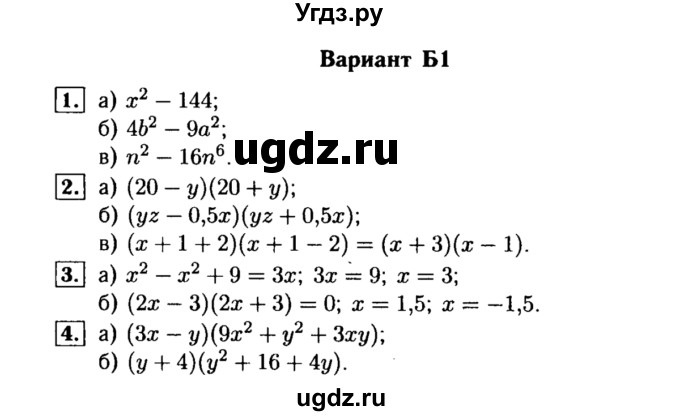ГДЗ (Решебник) по алгебре 7 класс (самостоятельные и контрольные работы) А.П. Ершова / алгебра / самостоятельная работа / C-14 / Б1