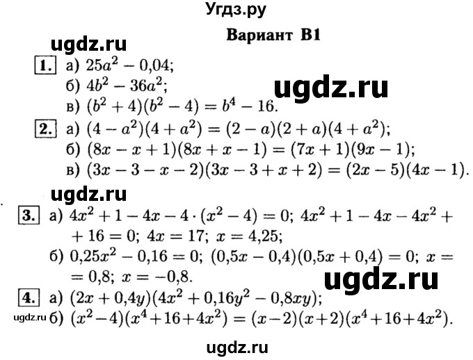 ГДЗ (Решебник) по алгебре 7 класс (самостоятельные и контрольные работы) А.П. Ершова / алгебра / самостоятельная работа / C-14 / В1
