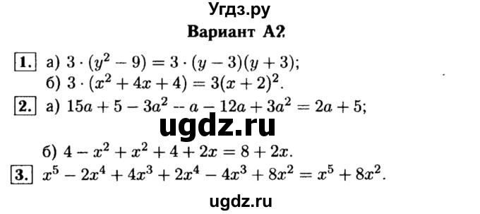 ГДЗ (Решебник) по алгебре 7 класс (самостоятельные и контрольные работы) А.П. Ершова / алгебра / самостоятельная работа / C-15 / А2