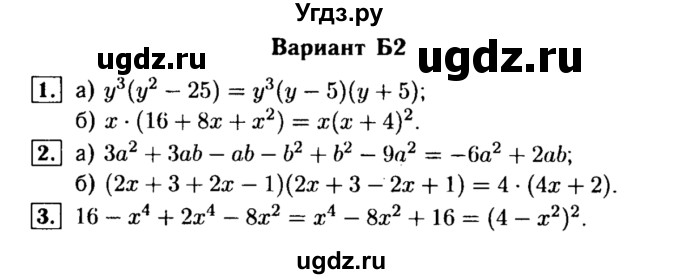 ГДЗ (Решебник) по алгебре 7 класс (самостоятельные и контрольные работы) А.П. Ершова / алгебра / самостоятельная работа / C-15 / Б2