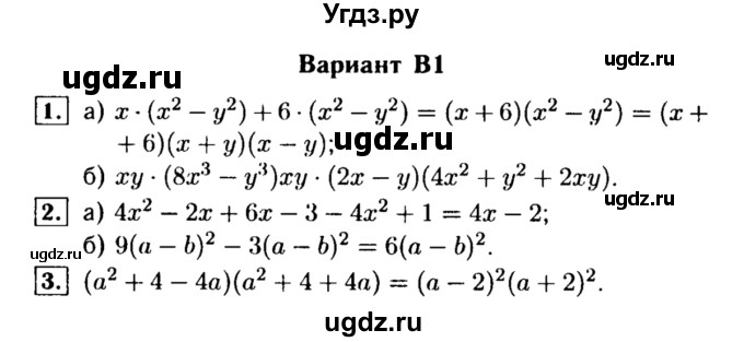 ГДЗ (Решебник) по алгебре 7 класс (самостоятельные и контрольные работы) А.П. Ершова / алгебра / самостоятельная работа / C-15 / В1