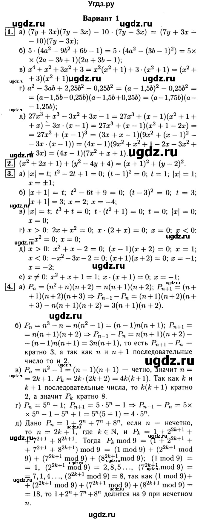 ГДЗ (Решебник) по алгебре 7 класс (самостоятельные и контрольные работы) А.П. Ершова / алгебра / самостоятельная работа / C-16 / Вариант 1