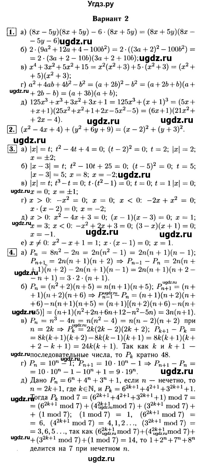 ГДЗ (Решебник) по алгебре 7 класс (самостоятельные и контрольные работы) А.П. Ершова / алгебра / самостоятельная работа / C-16 / Вариант 2