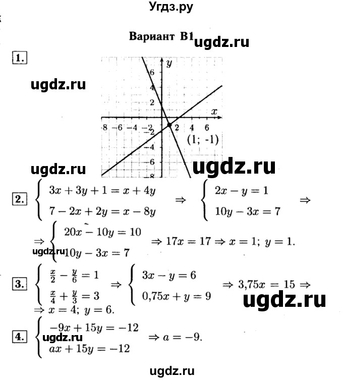 ГДЗ (Решебник) по алгебре 7 класс (самостоятельные и контрольные работы) А.П. Ершова / алгебра / самостоятельная работа / C-17 / В1