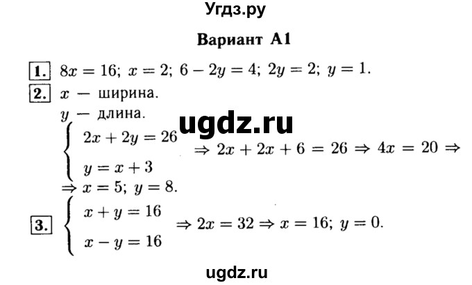 ГДЗ (Решебник) по алгебре 7 класс (самостоятельные и контрольные работы) А.П. Ершова / алгебра / самостоятельная работа / C-18 / А1