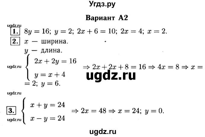 ГДЗ (Решебник) по алгебре 7 класс (самостоятельные и контрольные работы) А.П. Ершова / алгебра / самостоятельная работа / C-18 / А2