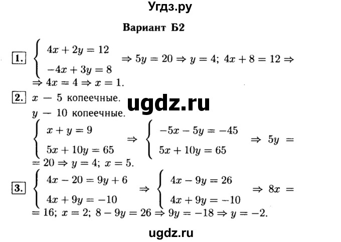 ГДЗ (Решебник) по алгебре 7 класс (самостоятельные и контрольные работы) А.П. Ершова / алгебра / самостоятельная работа / C-18 / Б2