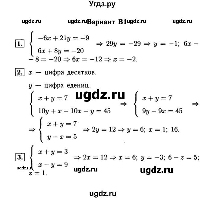 ГДЗ (Решебник) по алгебре 7 класс (самостоятельные и контрольные работы) А.П. Ершова / алгебра / самостоятельная работа / C-18 / В1