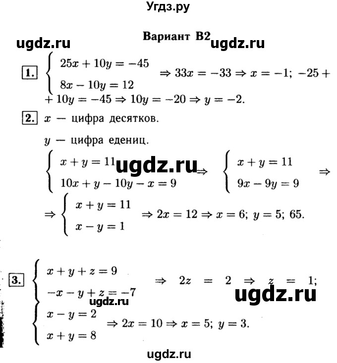 ГДЗ (Решебник) по алгебре 7 класс (самостоятельные и контрольные работы) А.П. Ершова / алгебра / самостоятельная работа / C-18 / В2