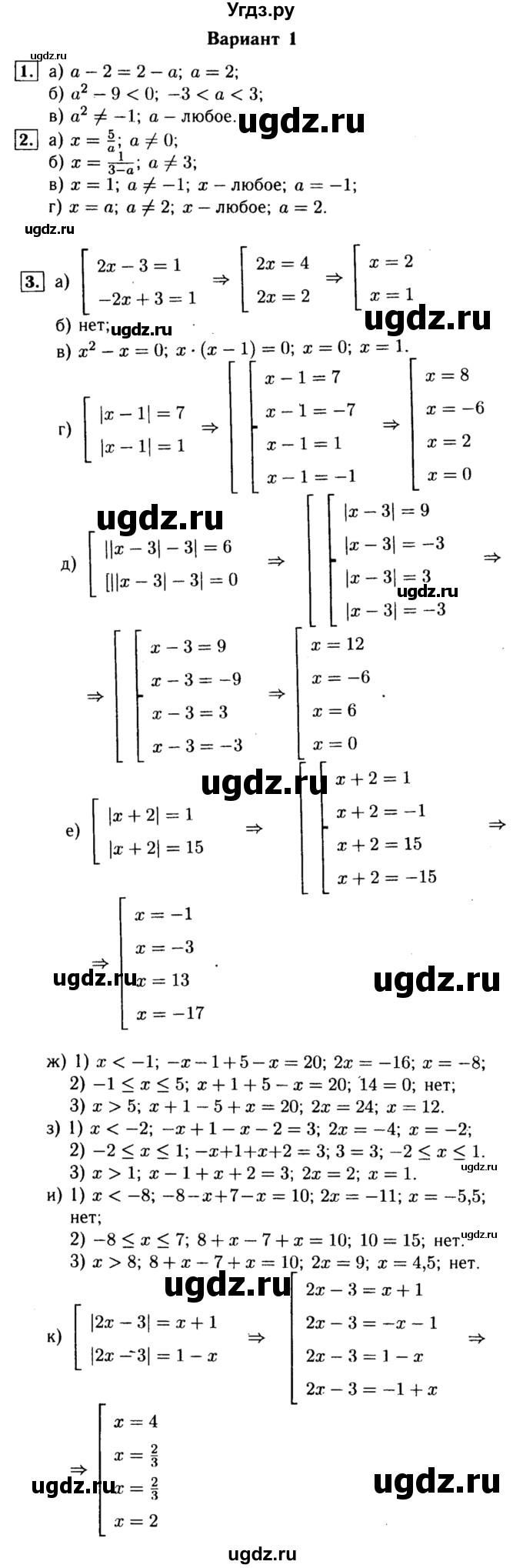 ГДЗ (Решебник) по алгебре 7 класс (самостоятельные и контрольные работы) А.П. Ершова / алгебра / самостоятельная работа / C-3 / Вариант 1
