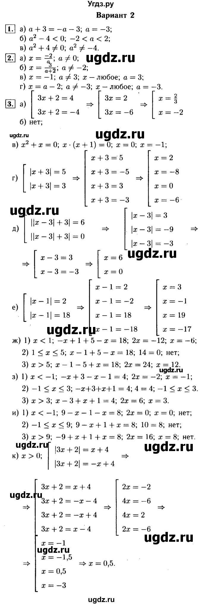 ГДЗ (Решебник) по алгебре 7 класс (самостоятельные и контрольные работы) А.П. Ершова / алгебра / самостоятельная работа / C-3 / Вариант 2