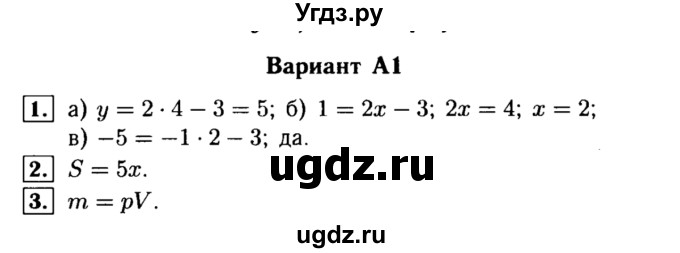 ГДЗ (Решебник) по алгебре 7 класс (самостоятельные и контрольные работы) А.П. Ершова / алгебра / самостоятельная работа / C-4 / А1